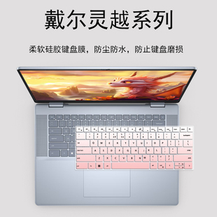 适用戴尔笔记本灵越16PLUS 7640键盘膜16英寸i7电脑保护膜全覆盖