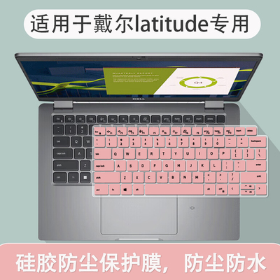 适用13.3英寸戴尔Latitude 7340/7320键盘膜笔记本7350防尘保护膜