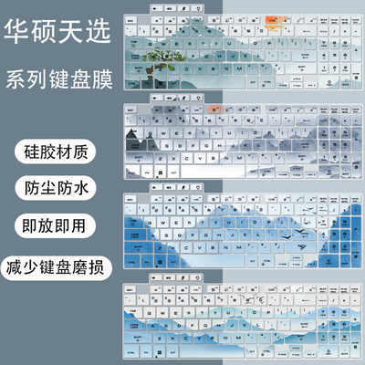 适用华硕天选6Pro/2/4/5Pro笔记本3电脑Plus硅胶无声防尘键盘膜套