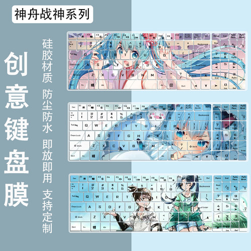适用神舟笔记本Z8D6键盘膜TX8R9/Z9R9战神Z8DA7NP TX9 G8 G7贴膜