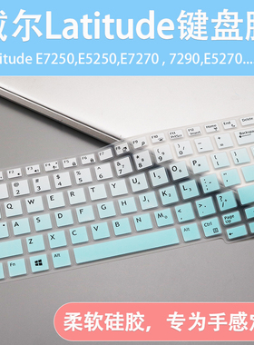 适用戴尔Latitude E7250笔记本E7270 E7290键盘膜保护膜硅胶贴套