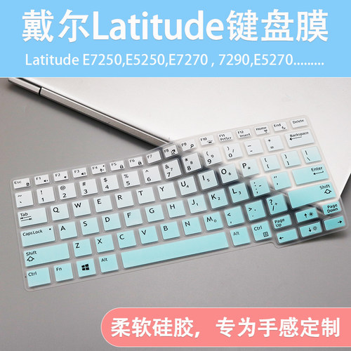 适用戴尔Latitude E7250笔记本E7270 E7290键盘膜保护膜硅胶贴套