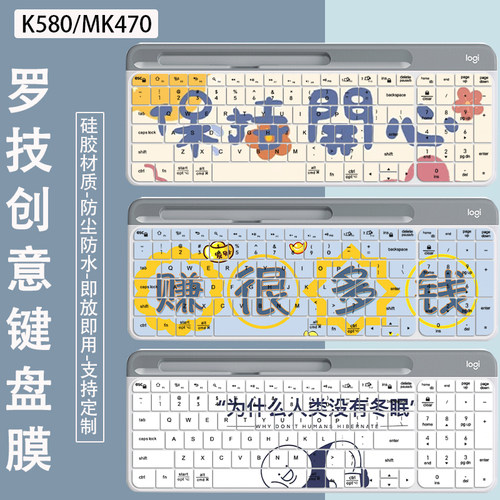 适用罗技K580/mk470键盘膜无线台式机电脑硅胶防尘保护膜套全覆盖