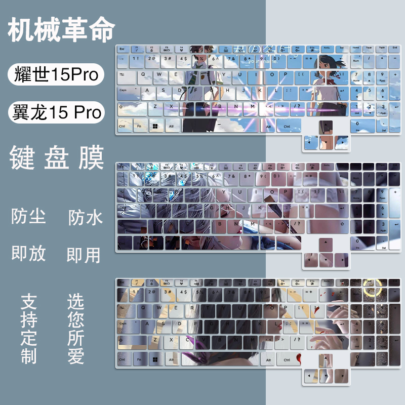 适用机械革命翼龙15Pro键盘膜耀世15Pro保护膜笔记本电脑贴纸卡通