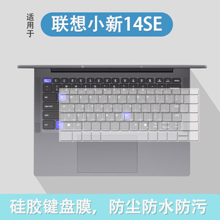 8745HS电脑14英寸键盘保护膜 小新16膜R7 适用联想小新14SE 2025款