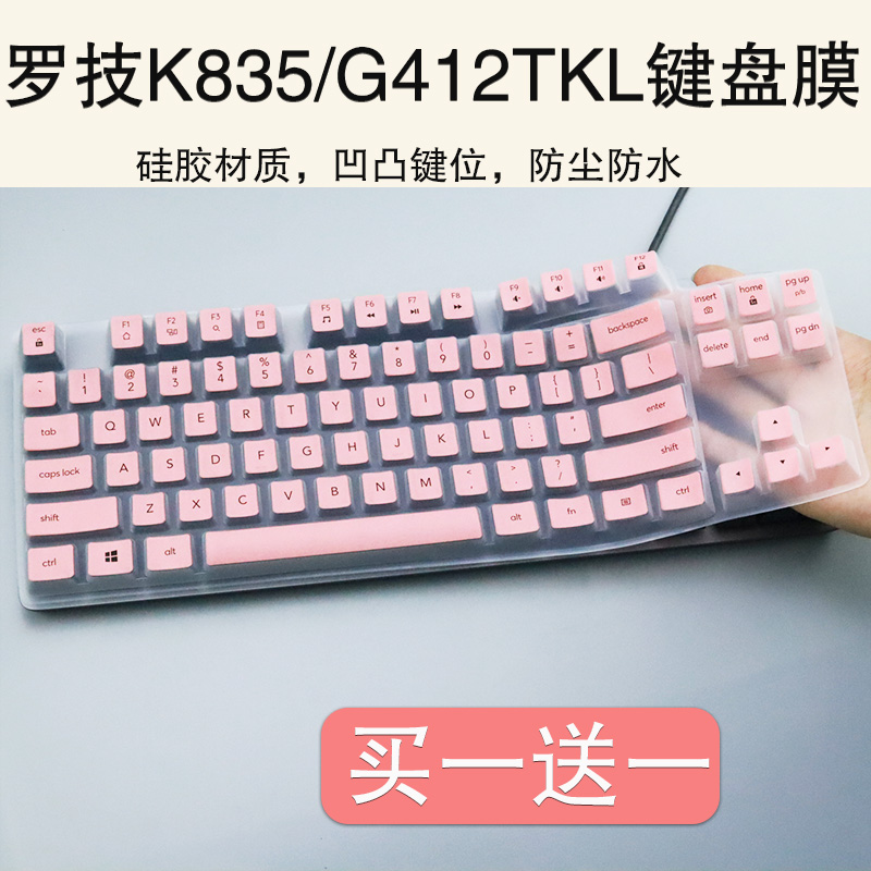适用罗技K855/G412 TKL键盘保护贴膜84键K835机械键盘防尘凹凸膜