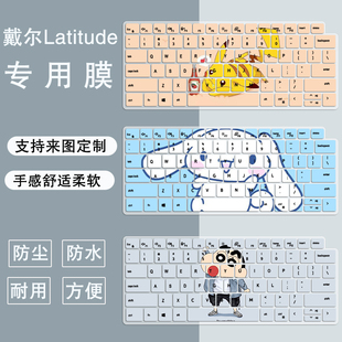 5320 5330 Latitude 适用戴尔 笔记本电脑13.3寸键盘防尘保护膜i5