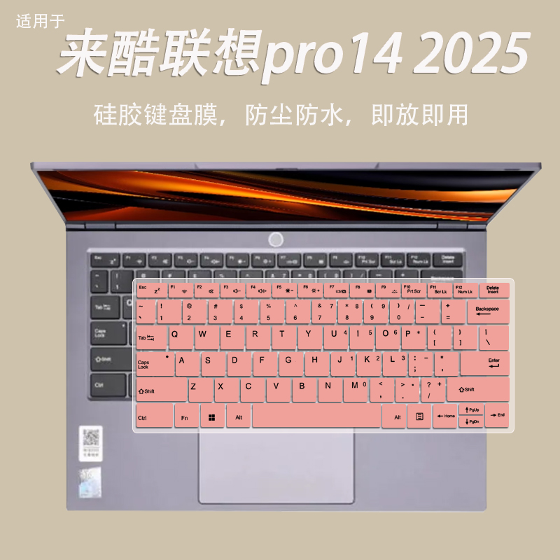 适用联想来酷Pro14 2025款键盘保护膜来酷Lecoo N155A电脑膜配件