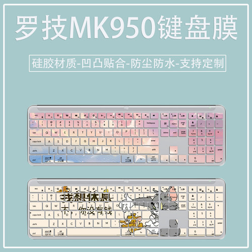 适用罗技Logitech K950键盘保护膜MK950台式机电脑防水保护套垫罩