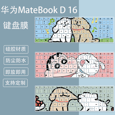 适用华为HUAWEI笔记本MateBook D16键盘膜电脑i5-13500防尘保护膜