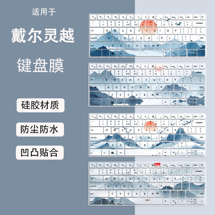 适用戴尔灵越16PLUS 7640键盘膜16英寸笔记本电脑硅胶防尘膜套i7