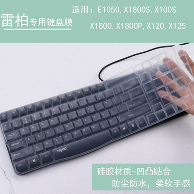 适用雷柏X1800P E1050键盘膜X120 X1800S保护膜K130硅胶透明套罩