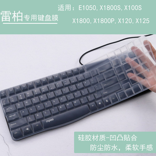 适用雷柏X1800P E1050键盘膜X120 X1800S保护膜K130硅胶透明套罩