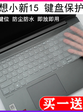 适用联想2021小新Air15ALC笔记本15.6寸小新15锐龙电脑键盘防尘膜