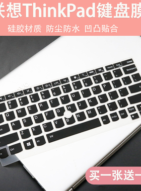 适用联想ThinkPadX230S,X240S,X250,X260,X270硅胶防尘键盘膜黑色
