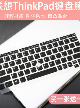 适用联想ThinkPadX230S,X240S,X250,X260,X270硅胶防尘键盘膜黑色