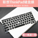 X240 X250 X260 适用联想ThinkPad X270 X280笔记本电脑键盘膜垫