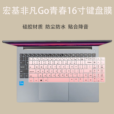 适用宏基非凡Go青春16寸键盘膜笔记本电脑13代i5-13500粉色保护膜