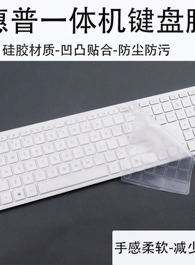 适用惠普小欧22星24台式机键盘保护膜小欧24星27一体机键盘防尘膜