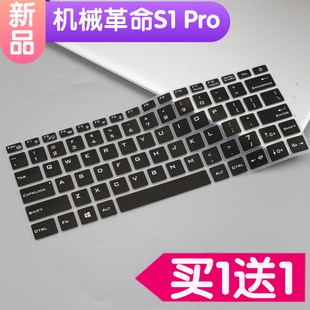 8565U防尘保护套 14寸笔记本电脑i7 机械革命S1 Pro键盘按键贴膜