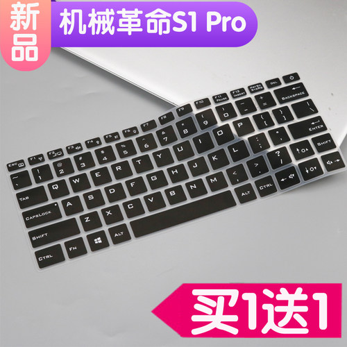 机械革命S1Pro键盘膜i714寸