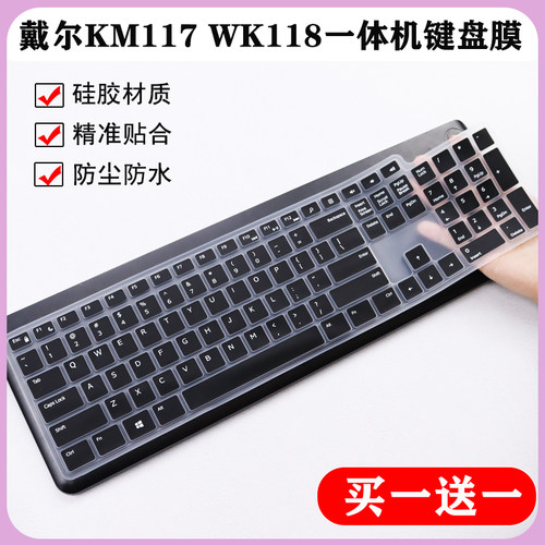 戴尔KM117WK118台式机键盘膜