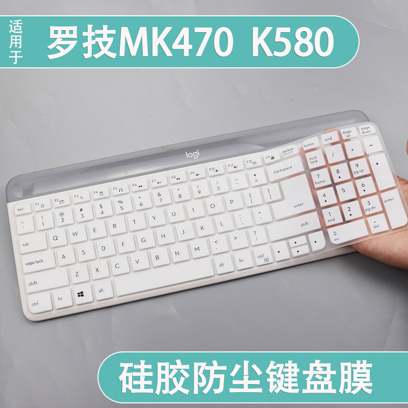 适用罗技K580键盘保护膜MK470硅胶键盘套蓝牙键盘键盘防尘罩白色