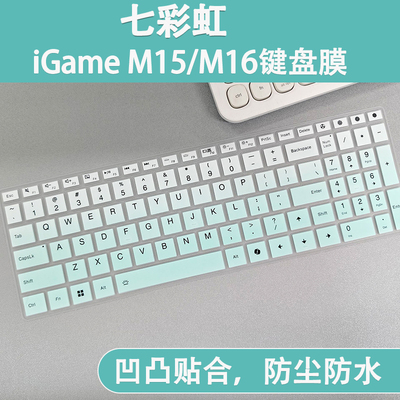 适用七彩虹iGame M16键盘膜16英寸笔记本电脑i7-14650HX保护膜套