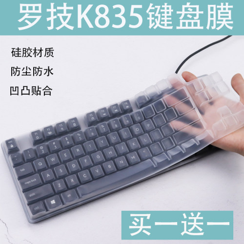 适用罗技(Logitech)K835机械键盘保护膜84键垫罩键位膜配件全覆盖