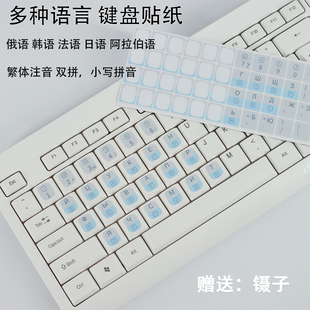 俄语键盘贴俄文贴纸笔记本台式电脑贴圆形按键透韩语法日语字母贴