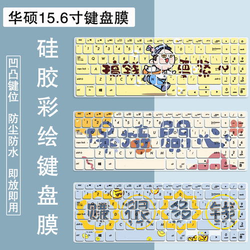 适用华硕V5200E/V5000F/J键盘保护膜15.6寸Vivobook15笔记本贴纸