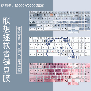 AI元 2025 启笔记本防尘键盘保护膜 Y9000 适用于联想拯救者R9000P