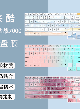 适用联想来酷斗战者战7000 2025 16英寸笔记本R9-8940HX键盘膜垫