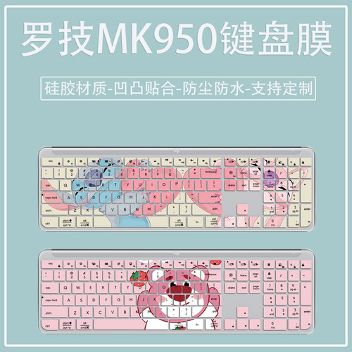 适用罗技MK950无线K950键盘膜安静台式笔记本电脑打字键盘贴膜套