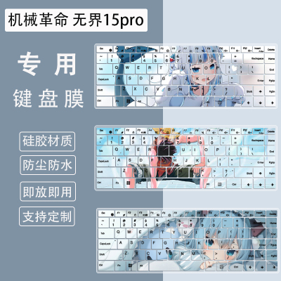 适用机械革命无界15Pro键盘膜笔记本电脑R7-8845HS防尘保护膜静音