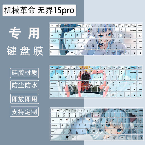 适用机械革命无界15Pro键盘膜笔记本电脑R7-8845HS防尘保护膜静音