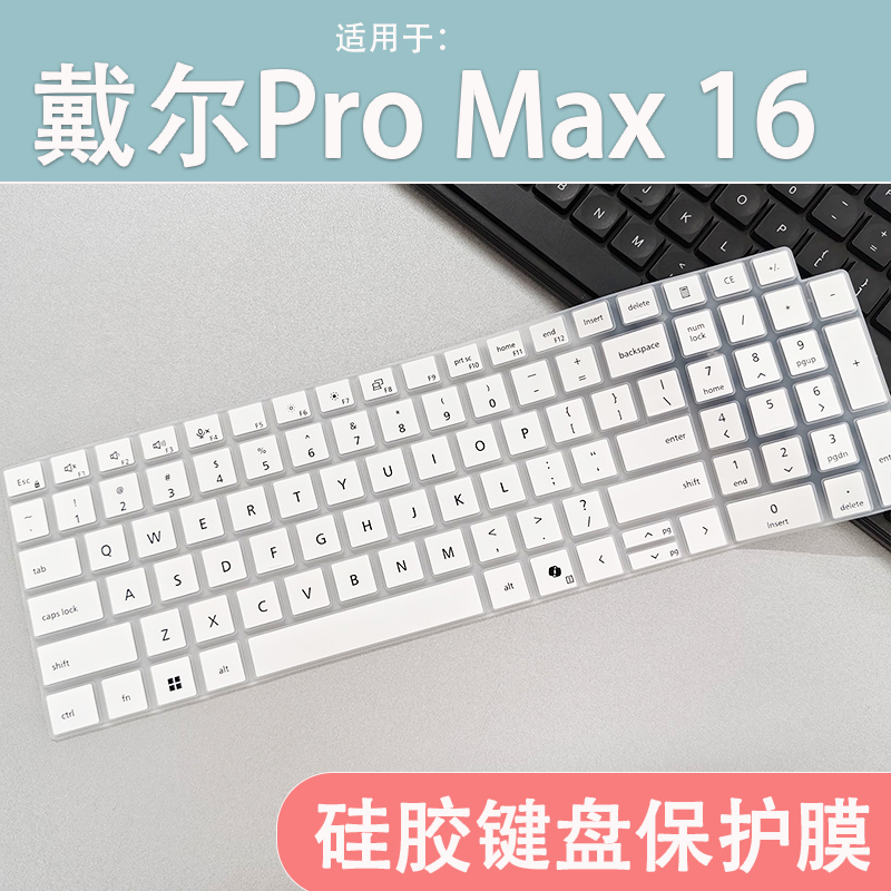 适用于戴尔Dell Pro16笔记本16寸电脑键盘保护膜PC16250防尘罩