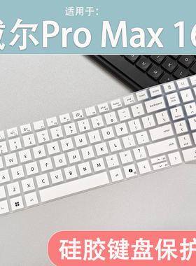 适用于戴尔Dell Pro16笔记本16寸电脑键盘保护膜PC16250防尘罩