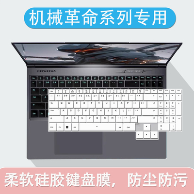 适用机械革命无界15X键盘膜15.3英寸笔记本R7-8745HS防尘保护膜垫