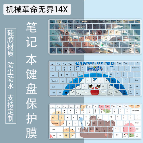 适用机械革命无界14X暴风雪 R7-8845HS笔记本电脑防尘硅胶键盘膜