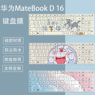适用华为MateBook D16 2025新款笔记本电脑i5-13500H键盘保护膜垫