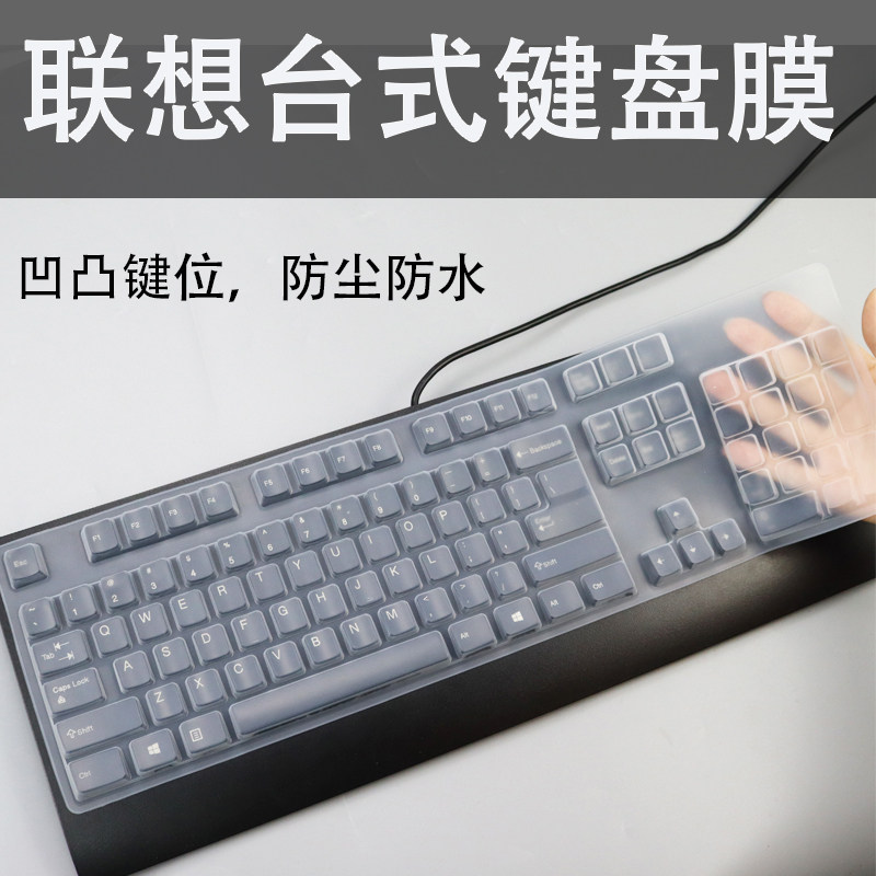 适用联想台式机KB1701键盘膜KBBH21防尘垫KB1021凹凸硅胶透明套垫