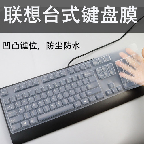 适用联想台式机KB1701键盘膜KBBH21防尘垫KB1021凹凸硅胶透明套垫