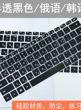 韩语俄语键盘膜适用荣耀MagicBookPro14笔记本保护膜Art14电脑膜