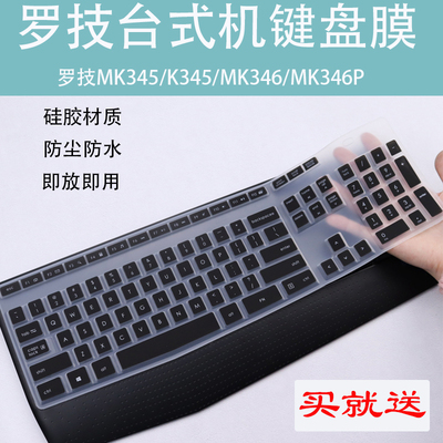 适用罗技MK345 K345键盘按键膜保护贴膜MK346/K346P键盘防尘膜套