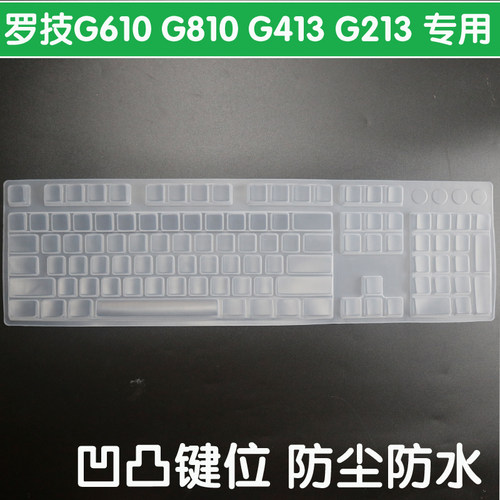 罗技G310 G610 G810 G910机械键盘保护膜G213 G413防尘罩K840台式