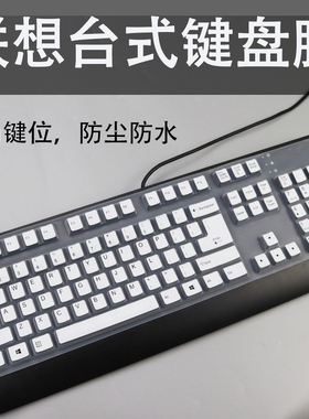 适用联想SK-8817 KB-1701 PS2圆孔有线台式机电脑键盘防尘保护膜