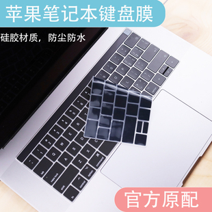 适用苹果Macbook Pro15 A1707 A1990笔记本电脑硅胶键盘保护膜套
