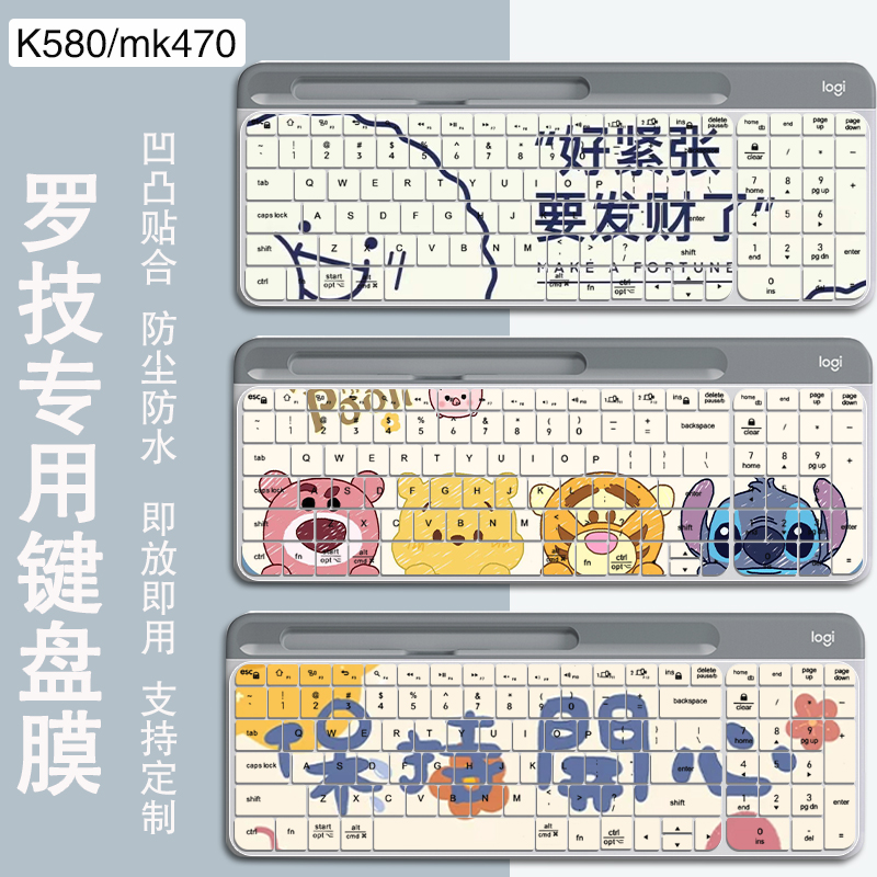 适用罗技K580键盘膜台式MK470凹凸键位防尘防水硅胶垫卡通代字母