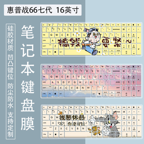 适用惠普HP战99 24款16英寸笔记本R7-8845HS防尘键盘保护膜彩绘垫